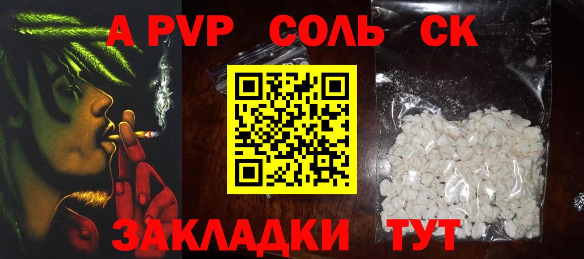 А ПВП Crystall Балтийск