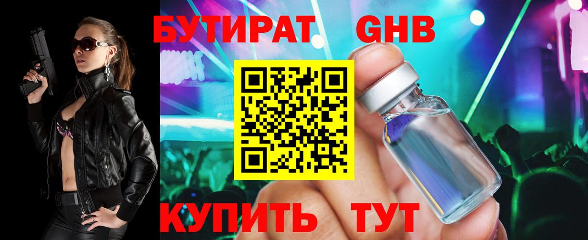 Балтийск  БУТИРАТ  Вход с VPN  БУТИРАТ жидкий экстази 