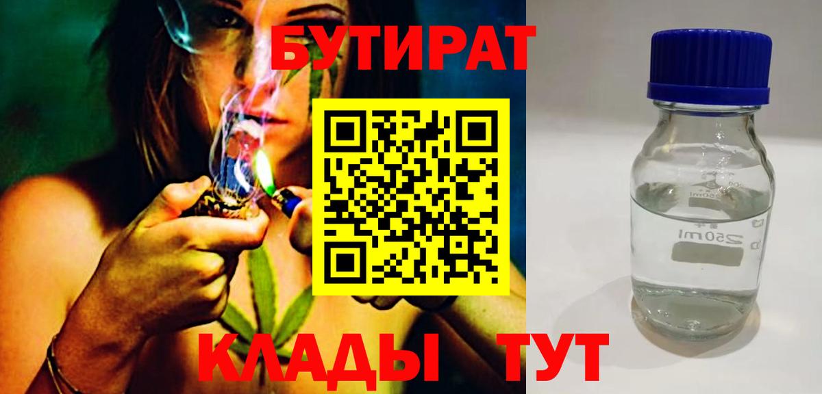 Бутират бутандиол Балтийск