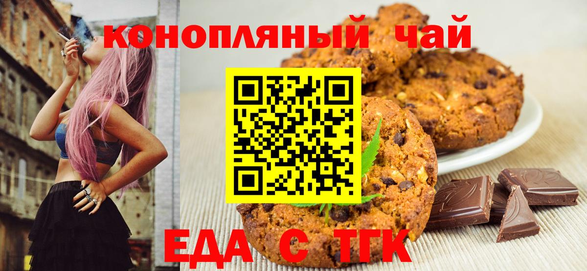 Балтийск  Печенье с ТГК конопля  Вход с VPN 
