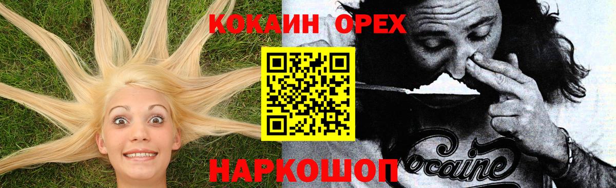 Кокаин VHQ  Вход с VPN  Балтийск  КОКАИН 99% 
