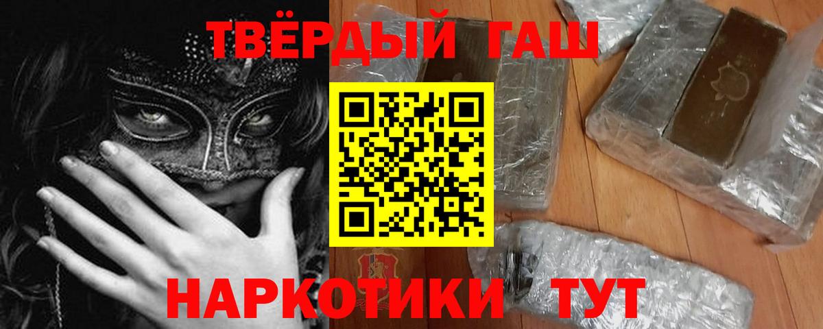 Балтийск  ГАШ hashish  Вход с VPN  ГАШ 40% ТГК 