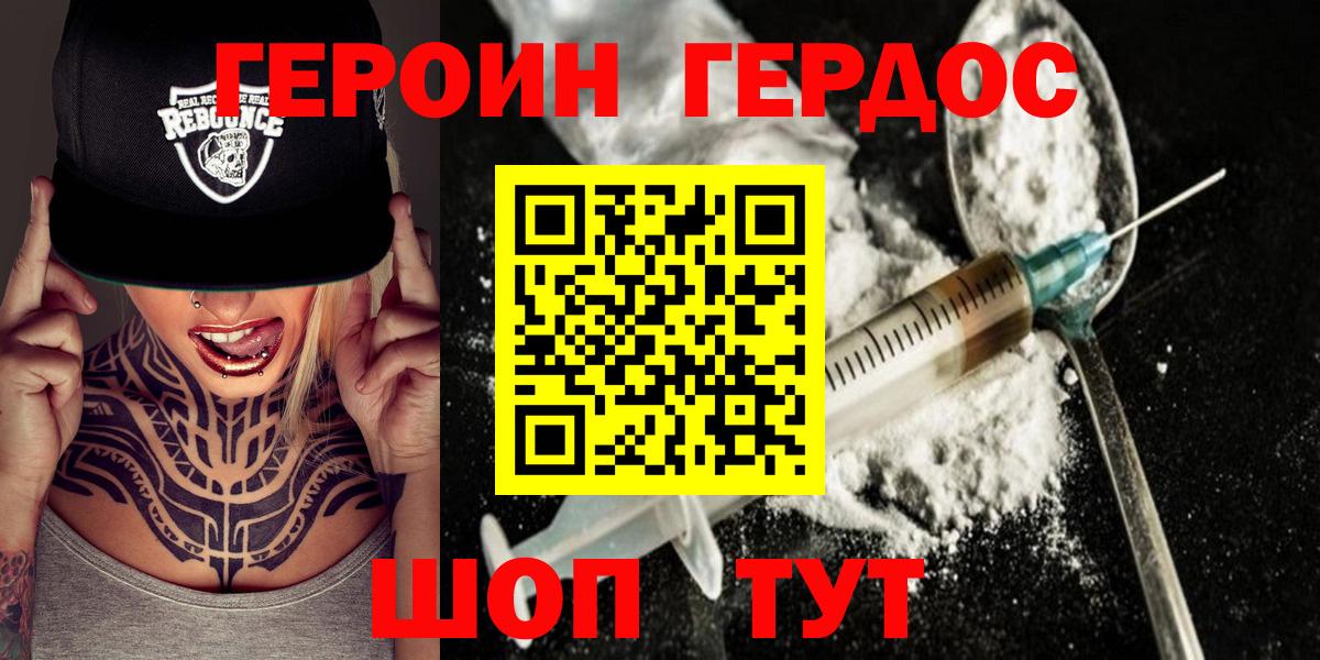 ГЕРОИН белый Балтийск