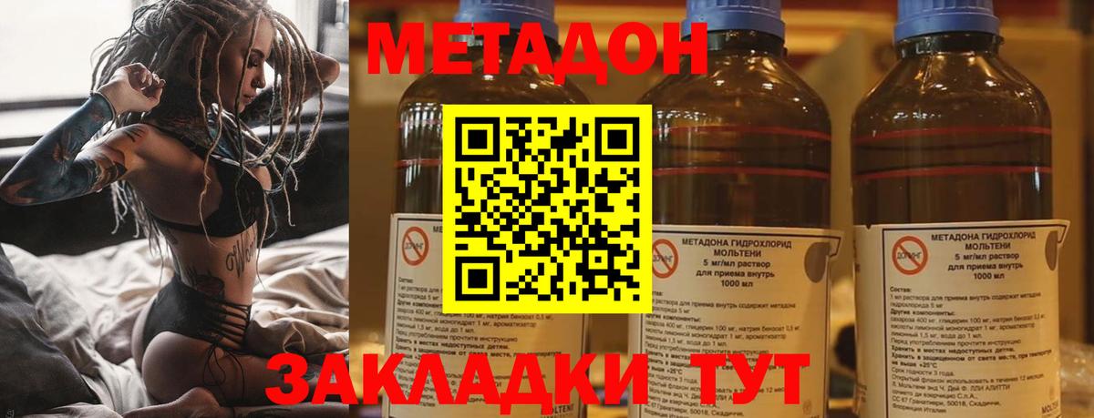 МЕТАДОН methadone Балтийск