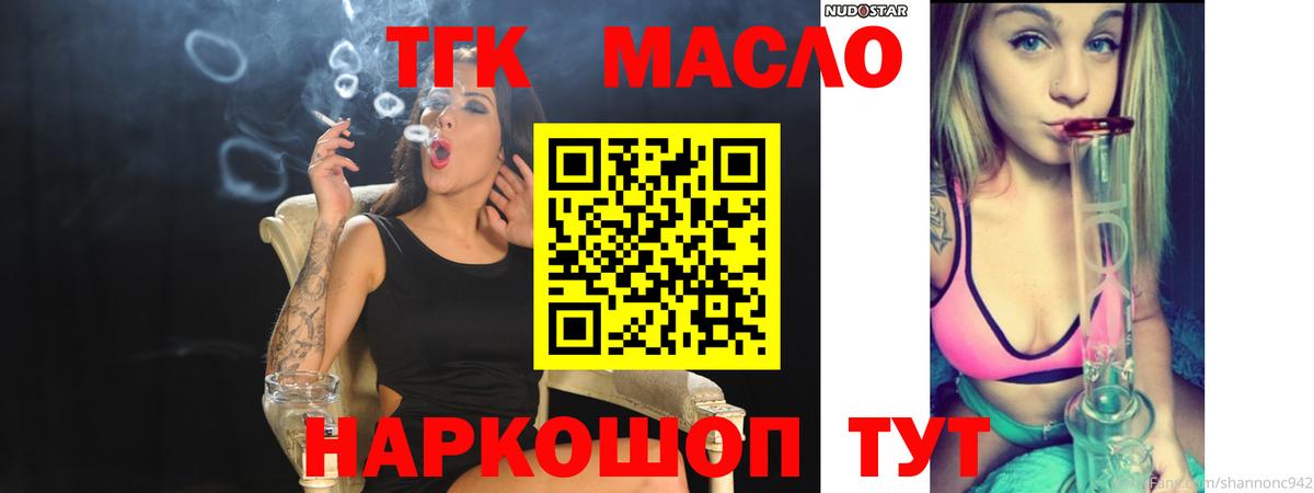 ТГК гашишное масло  ТГК вейп  Вход с VPN  Балтийск 